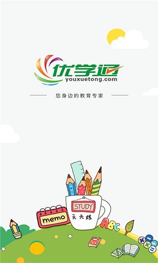 优学通app