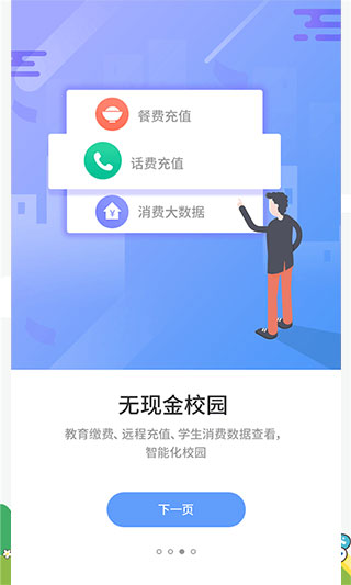 优学通app