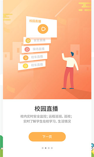 优学通app