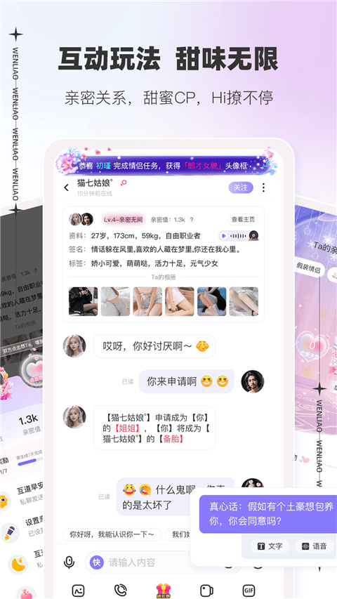 文撩app