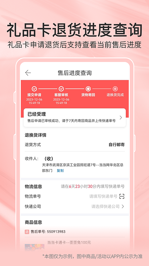 当当购物app