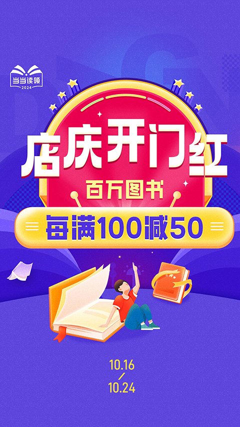 当当购物app