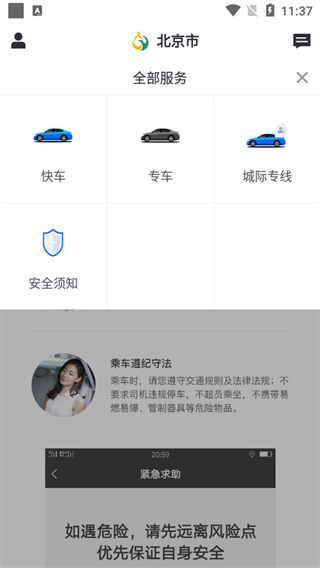 鲲鹏出行网约车app
