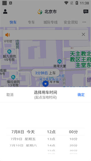 鲲鹏出行网约车app