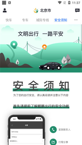 鲲鹏出行网约车app