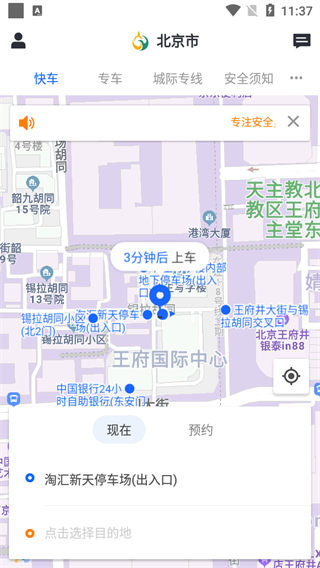 鲲鹏出行网约车app