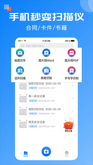 全能扫描宝app