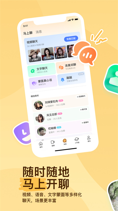 陌陌2024最新版本