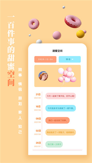一百件事app最新版