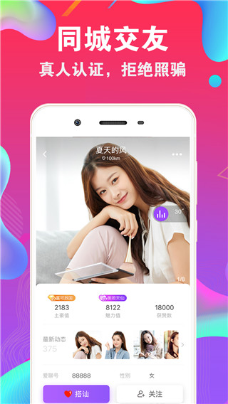 爱聊交友app