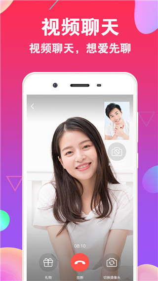 爱聊交友app