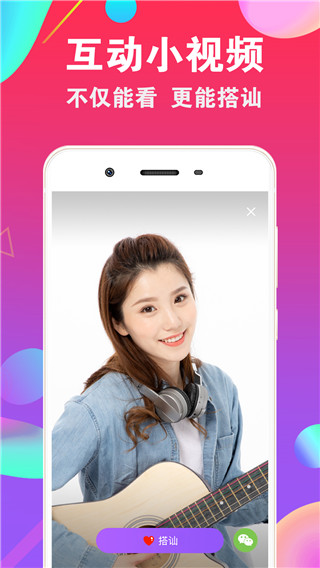 爱聊交友app