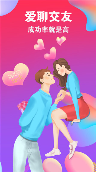 爱聊交友app