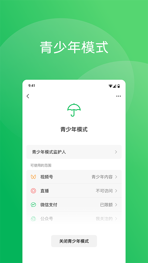 微信老年版