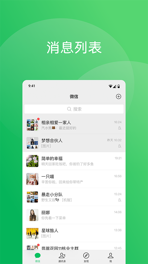 微信老年版