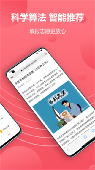 易填志愿App