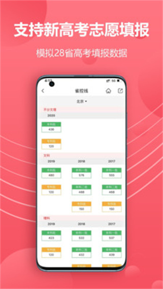 易填志愿App