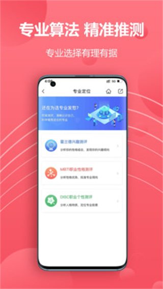 易填志愿App