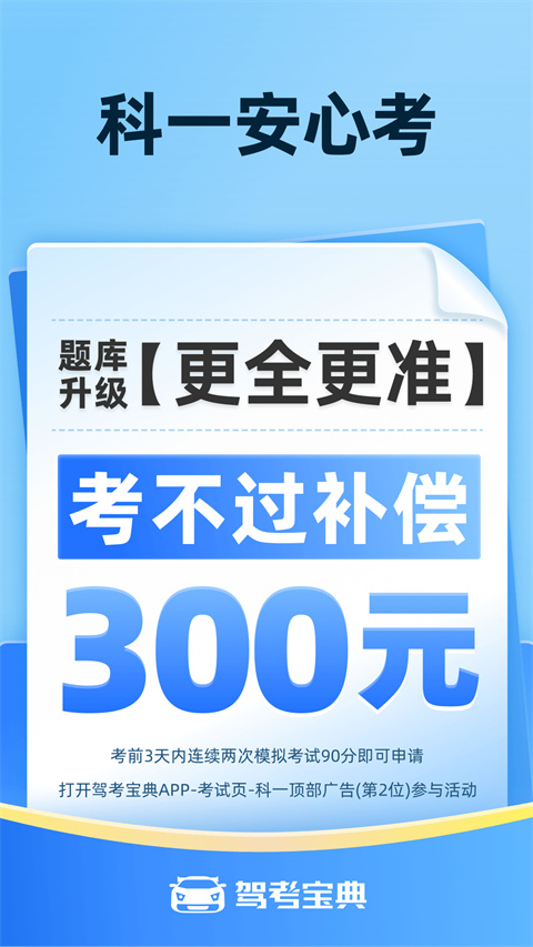 驾考宝典2024最新版