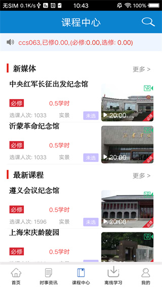 河南干部网络教育学院手机版