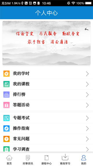 河南干部网络教育学院手机版