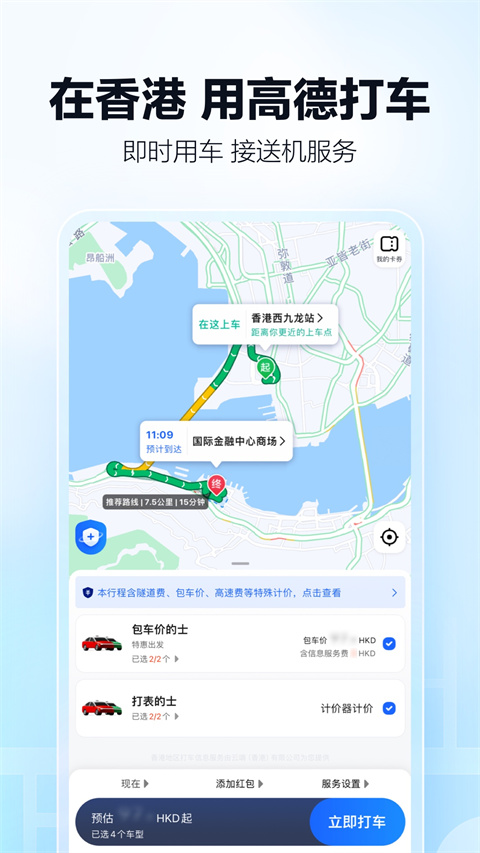 高德地图2024最新版