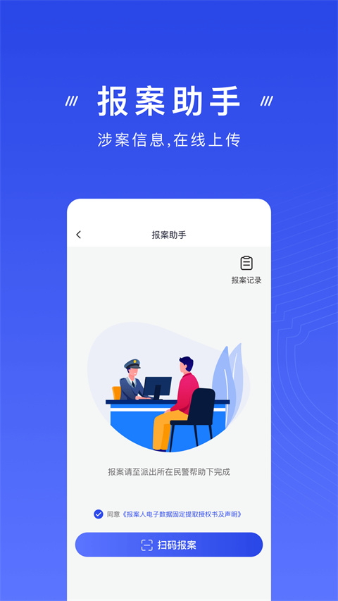 手机反诈骗app