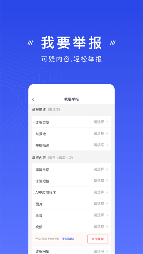 手机反诈骗app