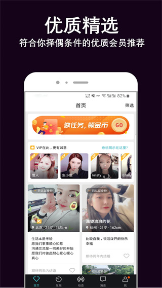 伊缘婚恋相亲找对象app