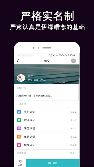 伊缘婚恋相亲找对象app