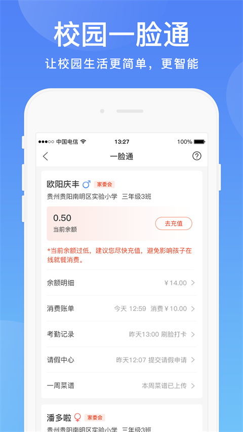空中黔课app