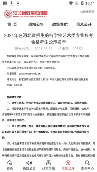掌上考试院app