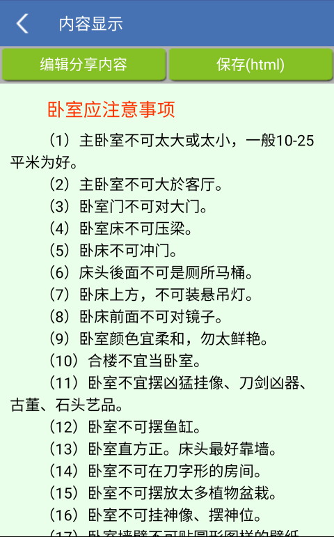 家居风水app