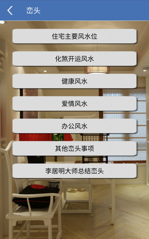家居风水app