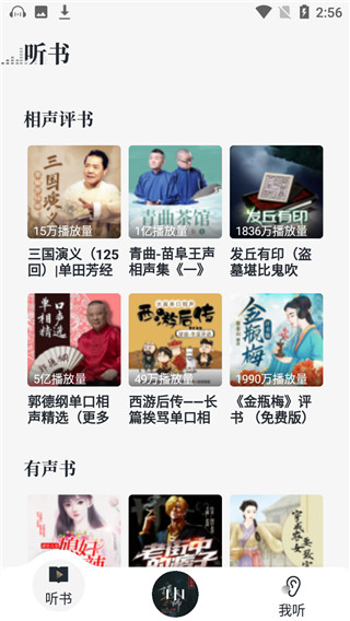广播收音机极速版