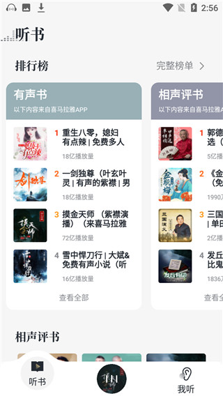 广播收音机极速版