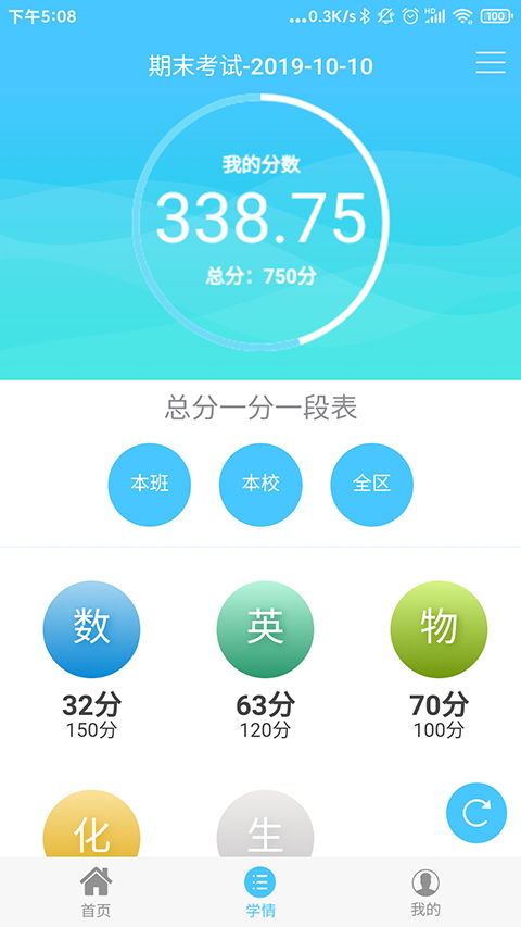 学情达App