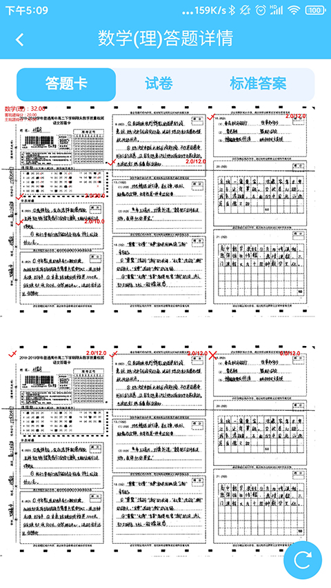 学情达App