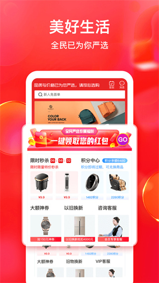 全民严选app