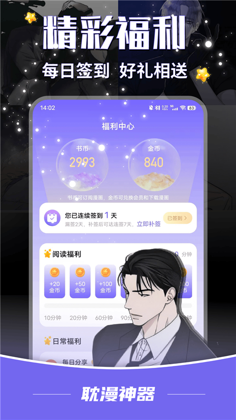 耽漫神器App