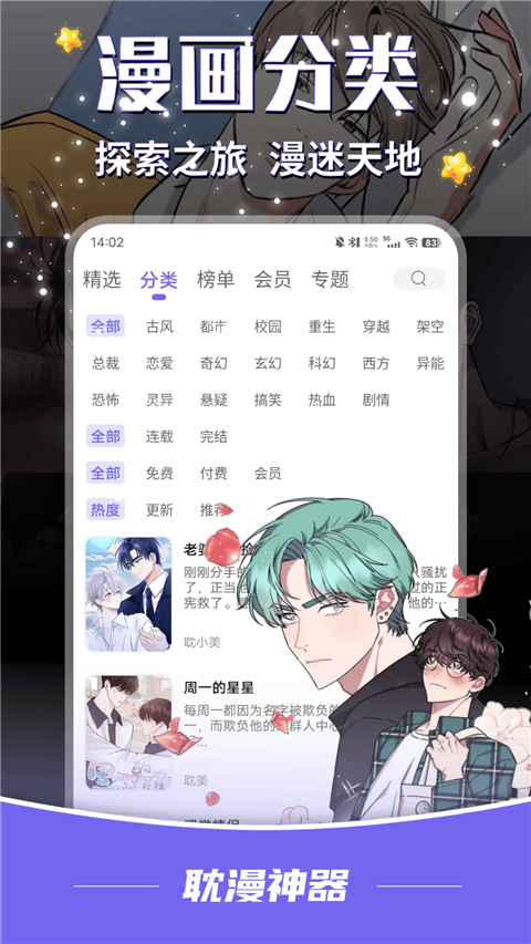 耽漫神器App