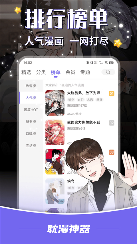 耽漫神器App