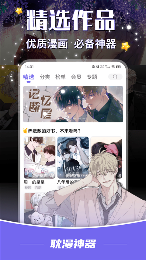 耽漫神器App