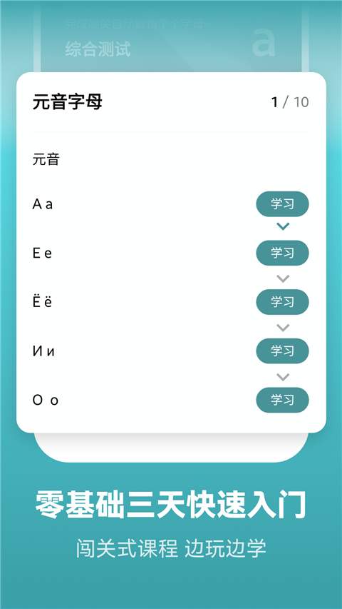 莱特俄语背单词app