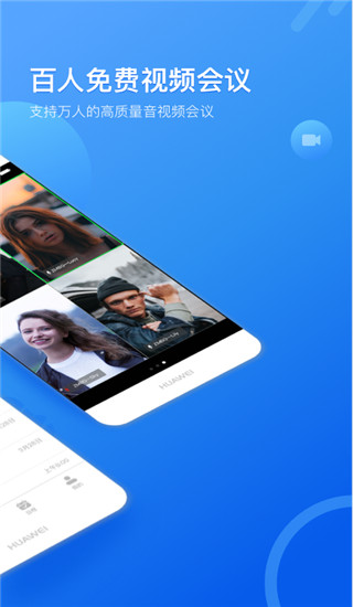 瞩目视频会议app最新版