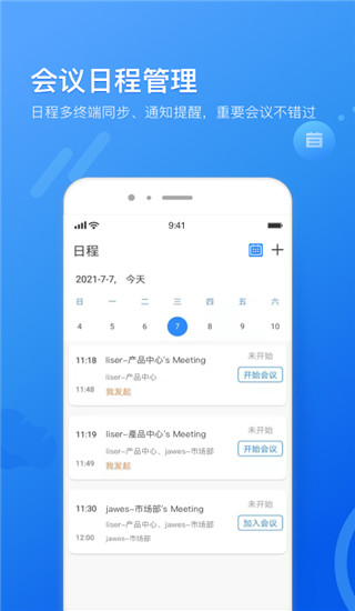 瞩目视频会议app最新版