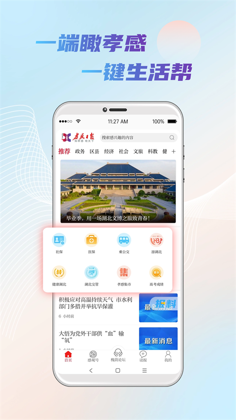 孝感天下app