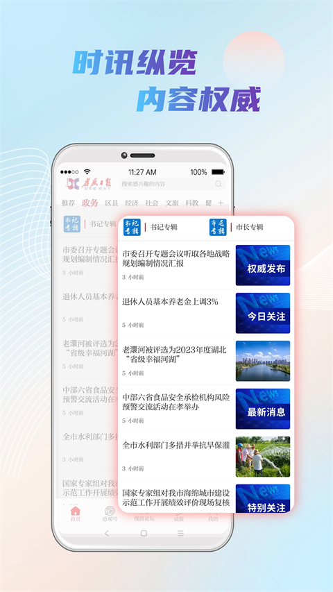 孝感天下app