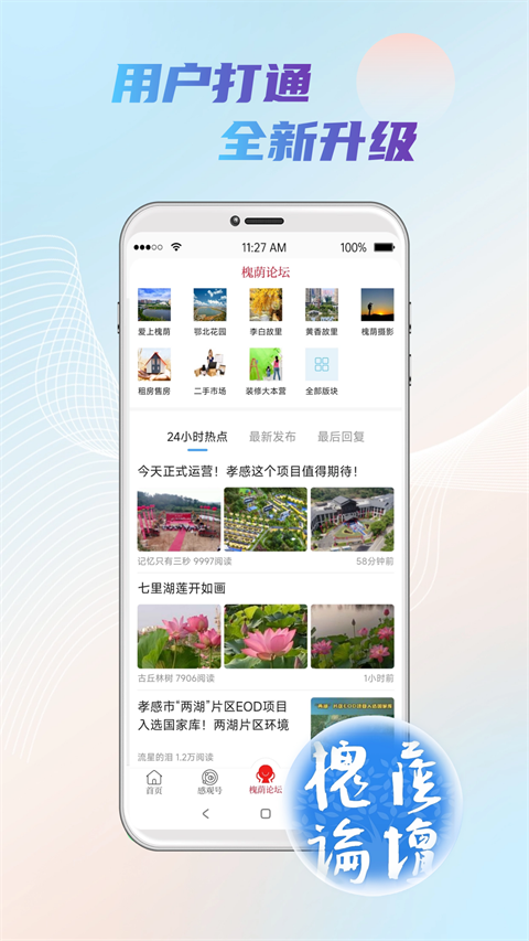 孝感天下app