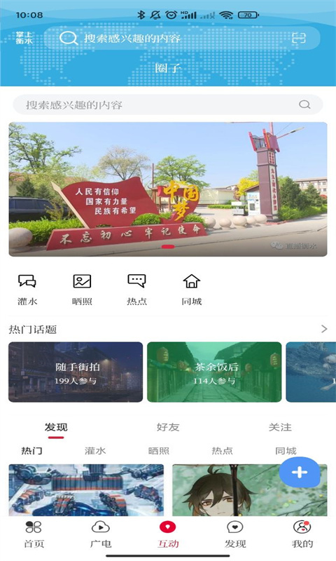 掌上衡水最新版本